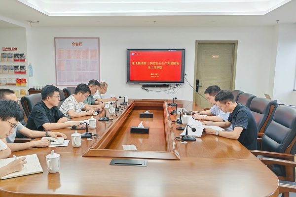 BG大游集团召开第三季度安全出产和消防安全工作例会